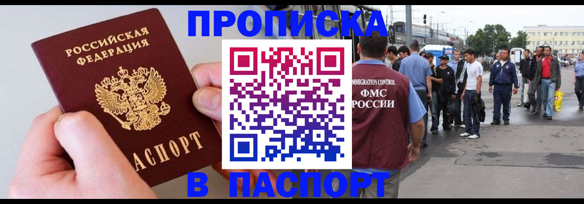 прописка паспорт в Заполярном
