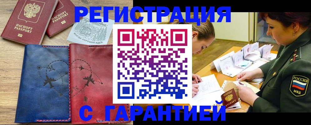 прописка паспорт в Заполярном