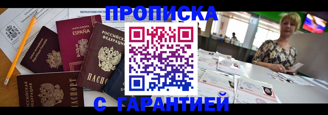 прописка для школы в Заполярном